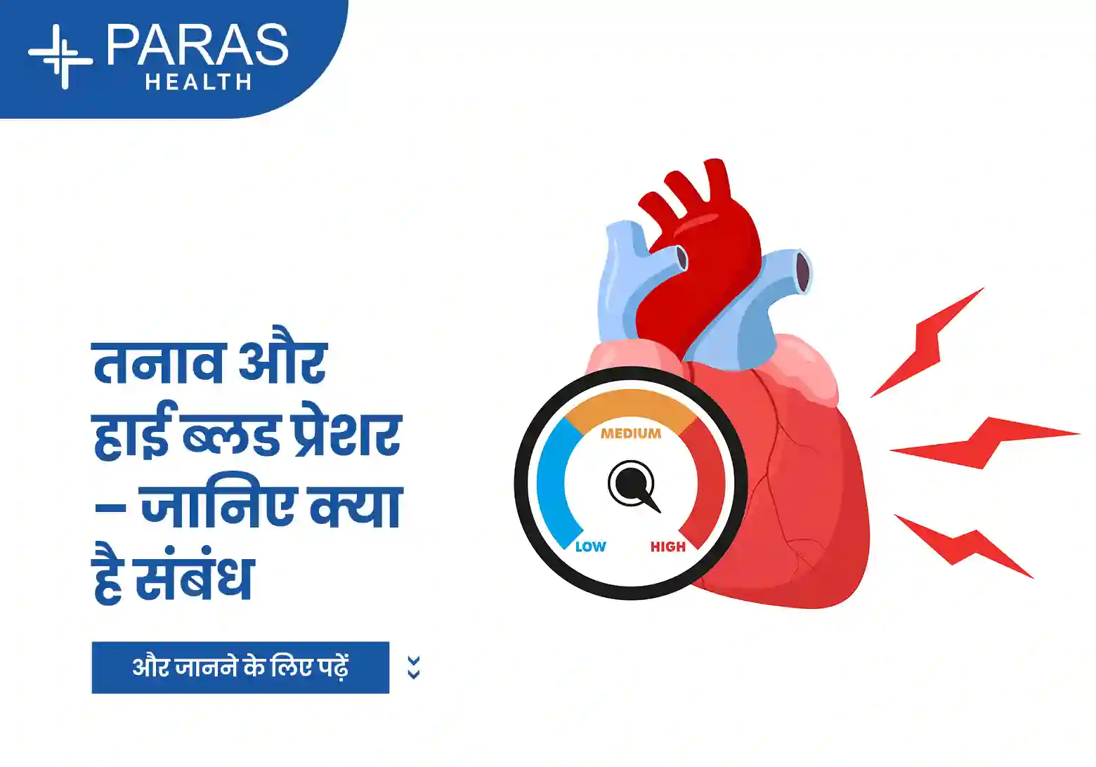 तनाव और हाई ब्लड प्रेशर: कारण, लक्षण और नियंत्रण के उपाय